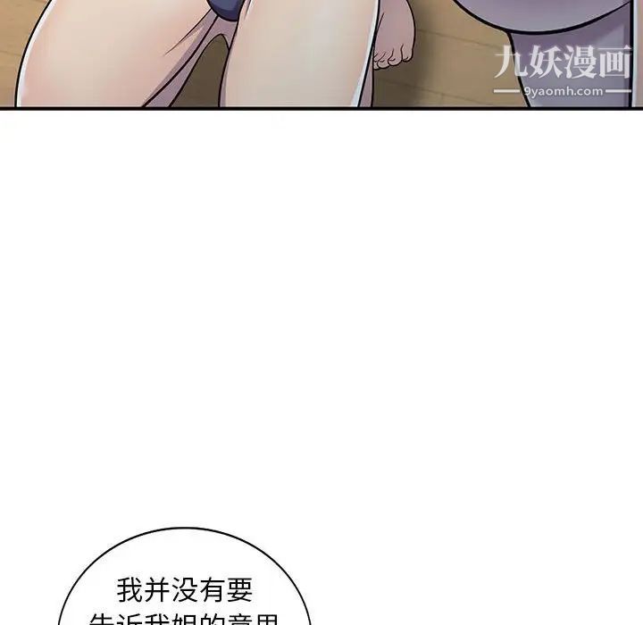 《偷食的滋味》漫画 第8話