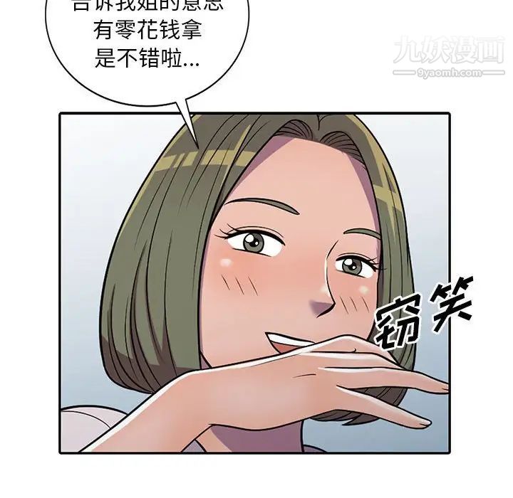 《偷食的滋味》漫画 第8話