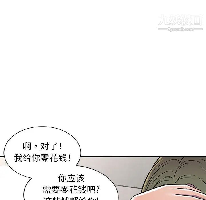 《偷食的滋味》漫画 第8話