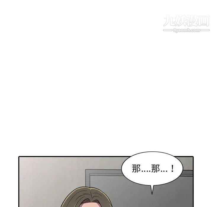 《偷食的滋味》漫画 第8話
