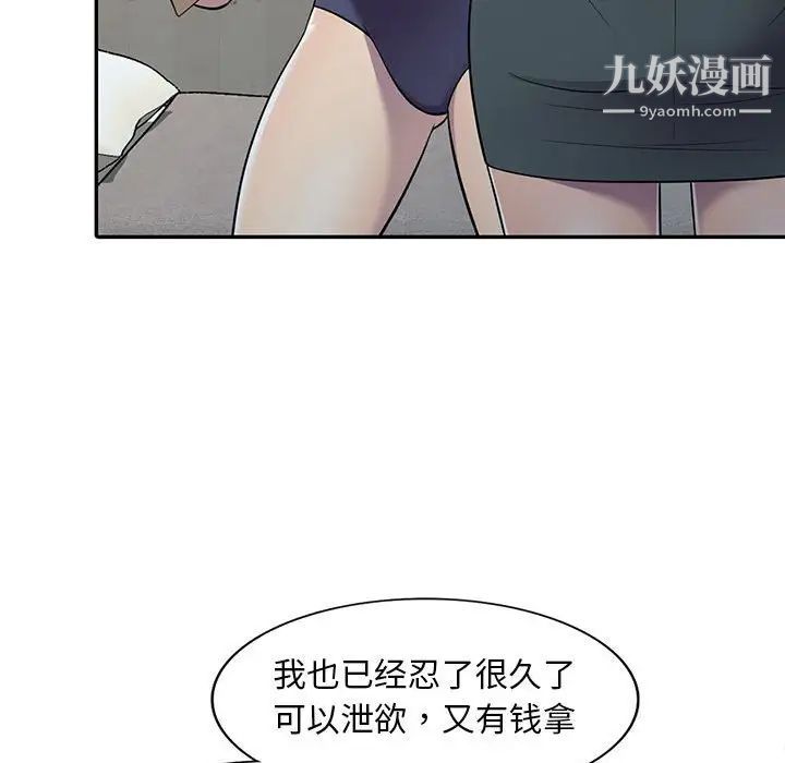 《偷食的滋味》漫画 第8話