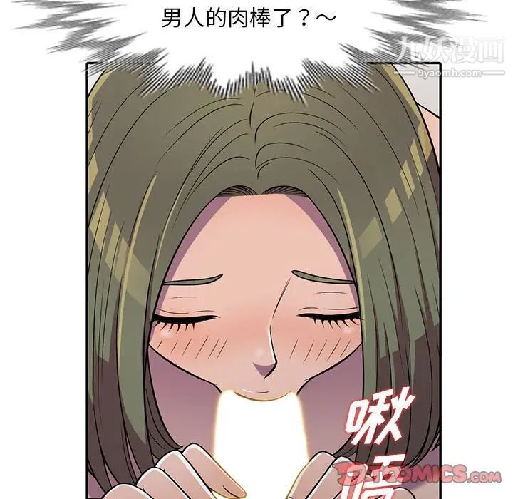 《偷食的滋味》漫画 第8話