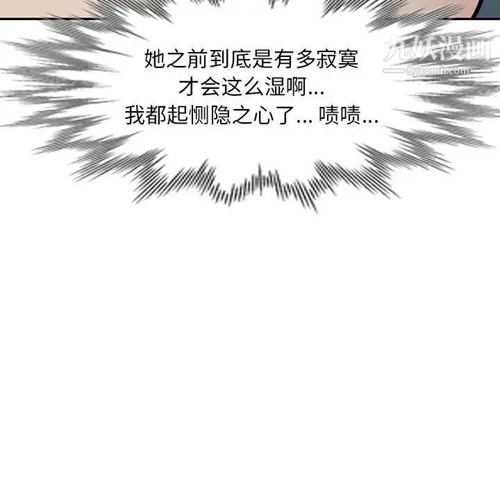 《偷食的滋味》漫画 第8話