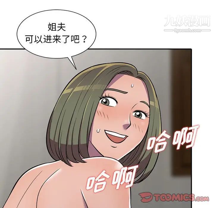 《偷食的滋味》漫画 第8話