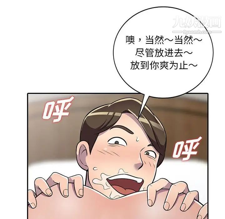 《偷食的滋味》漫画 第8話