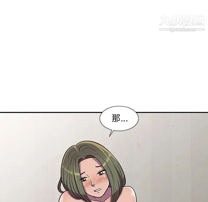 《偷食的滋味》漫画 第8話
