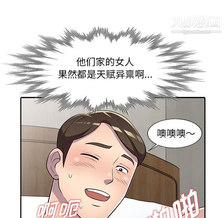 《偷食的滋味》漫画 第8話