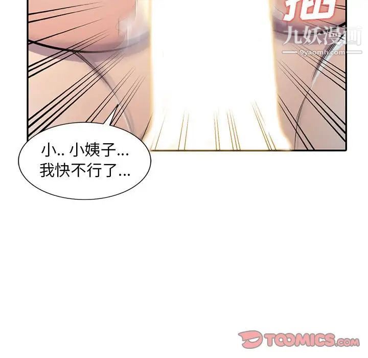 《偷食的滋味》漫画 第8話