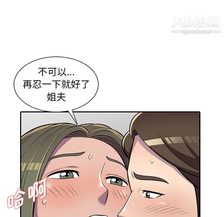 《偷食的滋味》漫画 第8話