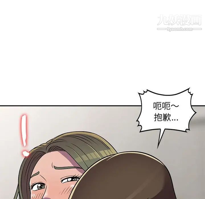 《偷食的滋味》漫画 第8話