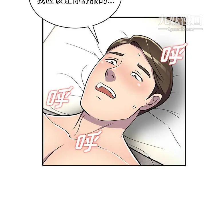 《偷食的滋味》漫画 第8話