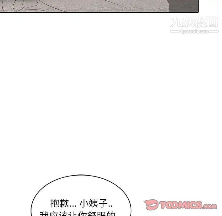《偷食的滋味》漫画 第8話