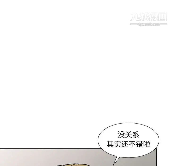 《偷食的滋味》漫画 第8話