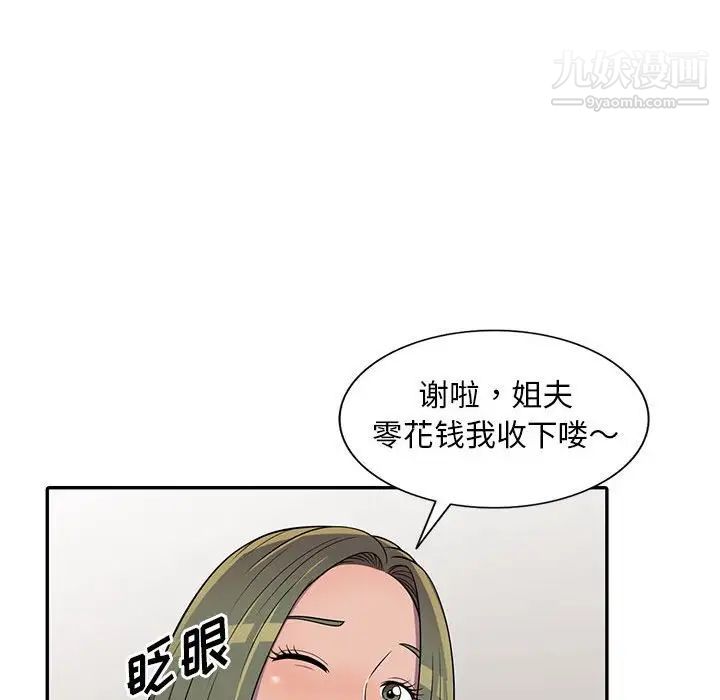 《偷食的滋味》漫画 第8話