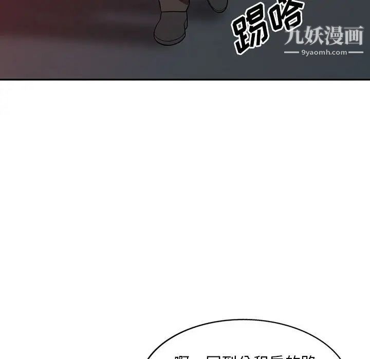 《偷食的滋味》漫画 第8話