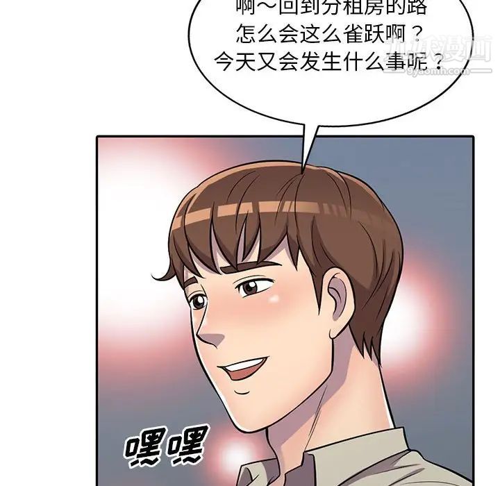 《偷食的滋味》漫画 第8話