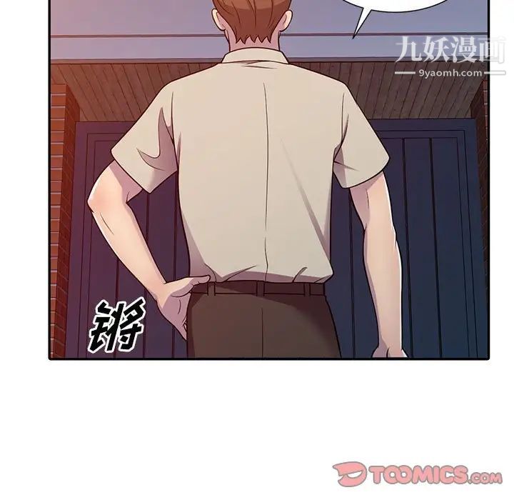 《偷食的滋味》漫画 第8話