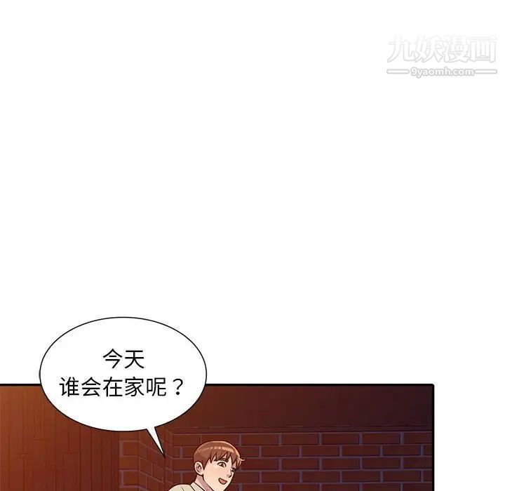 《偷食的滋味》漫画 第8話