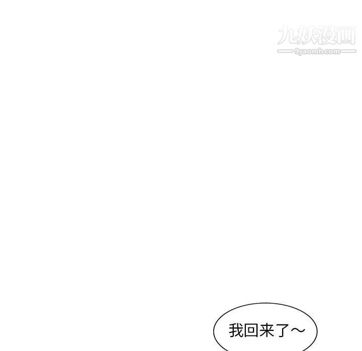 《偷食的滋味》漫画 第8話