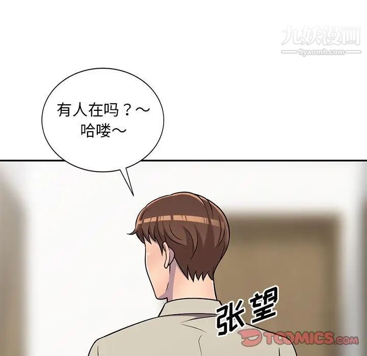 《偷食的滋味》漫画 第8話