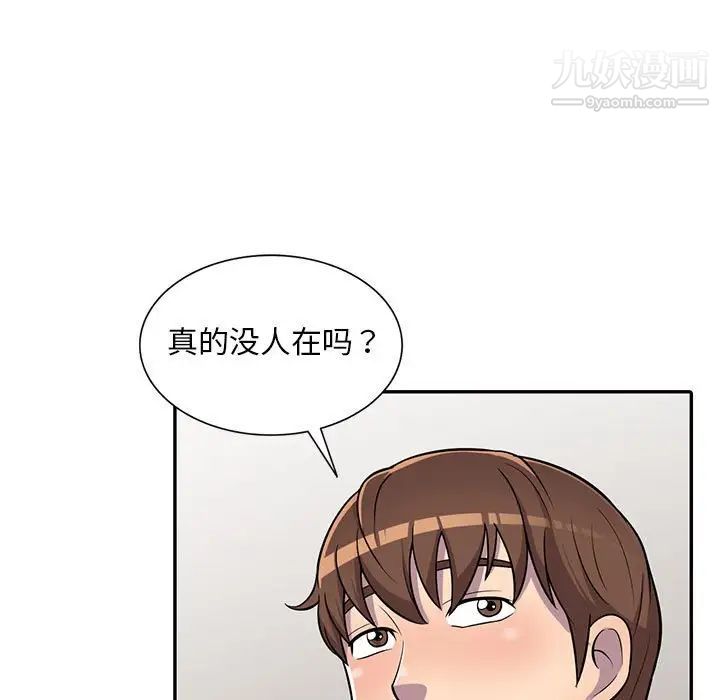 《偷食的滋味》漫画 第8話