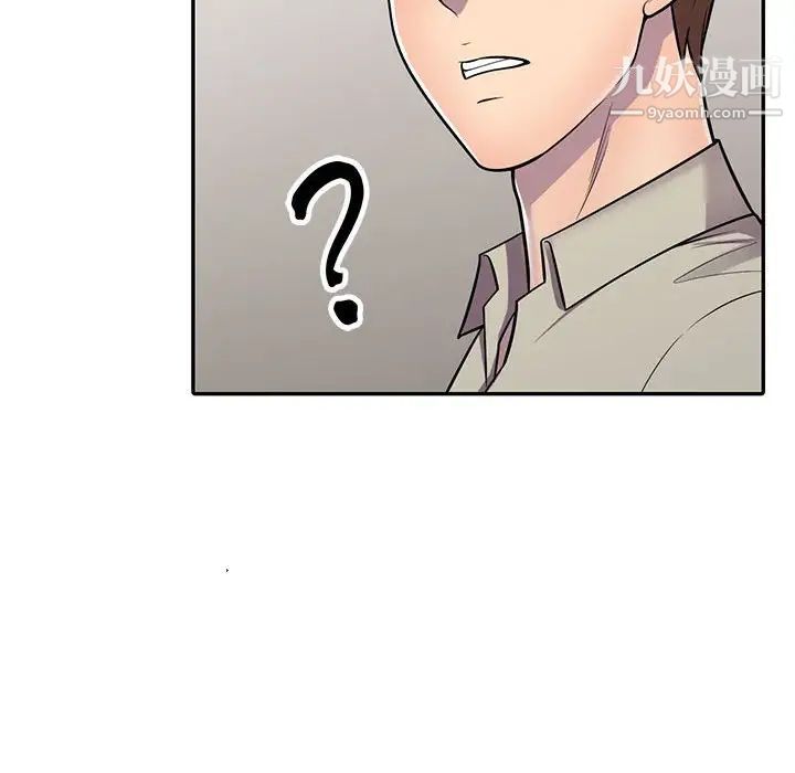 《偷食的滋味》漫画 第8話