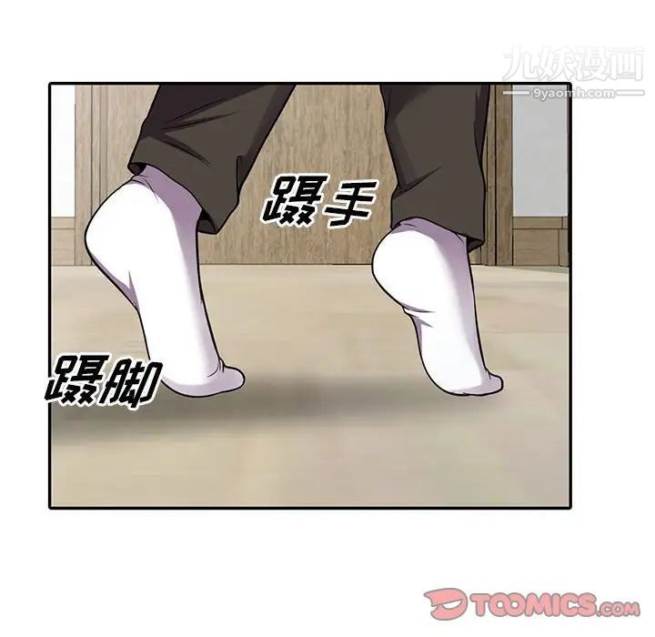 《偷食的滋味》漫画 第8話