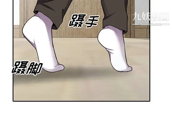 《偷食的滋味》漫画 第9話