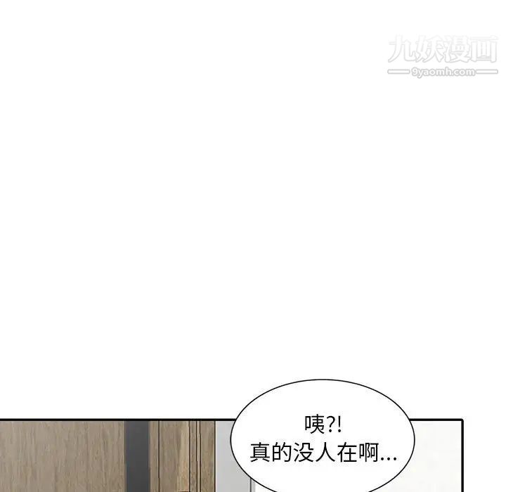《偷食的滋味》漫画 第9話