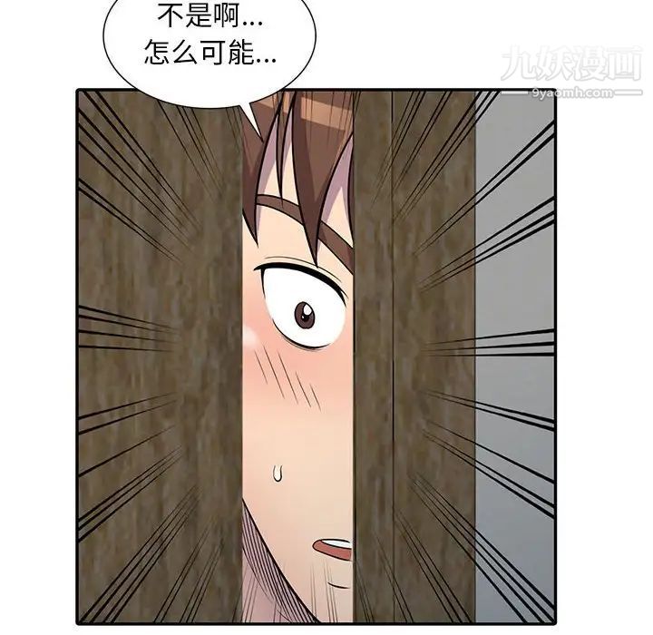 《偷食的滋味》漫画 第9話