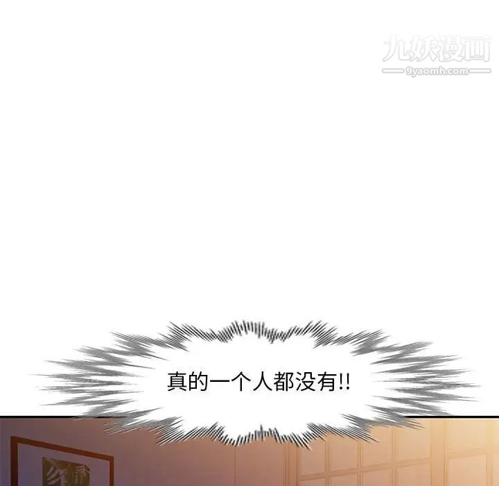 《偷食的滋味》漫画 第9話