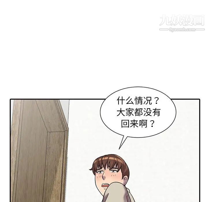 《偷食的滋味》漫画 第9話