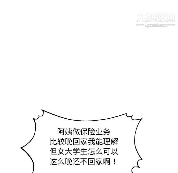 《偷食的滋味》漫画 第9話