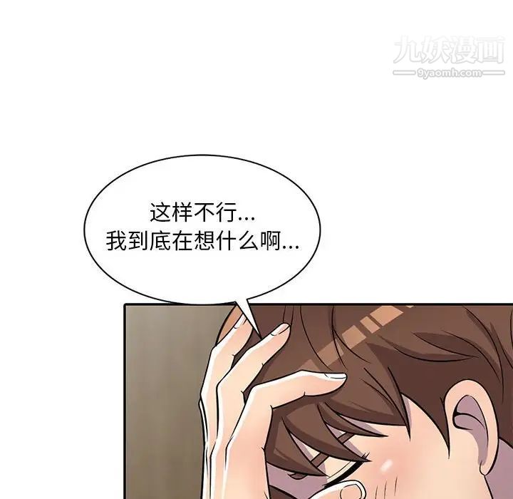 《偷食的滋味》漫画 第9話
