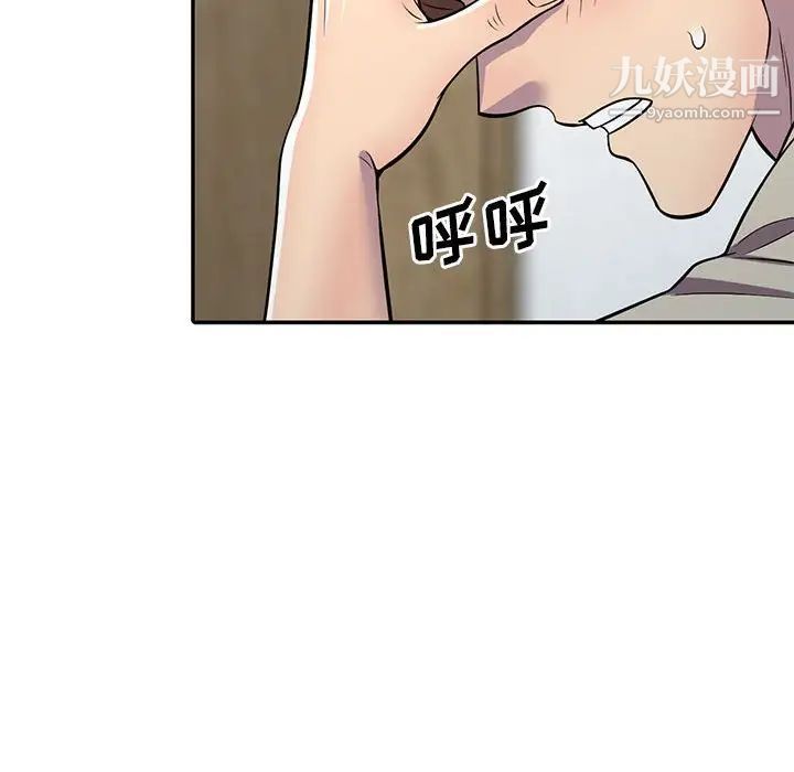 《偷食的滋味》漫画 第9話
