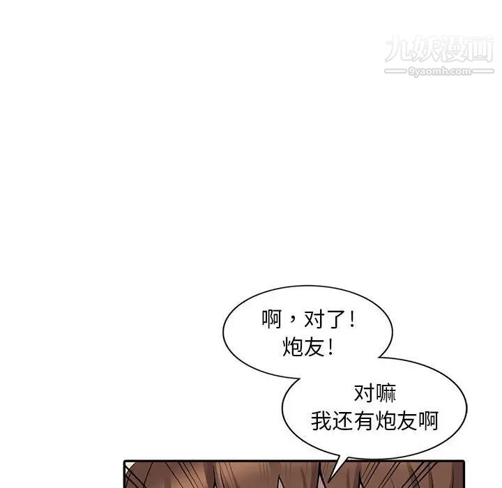 《偷食的滋味》漫画 第9話
