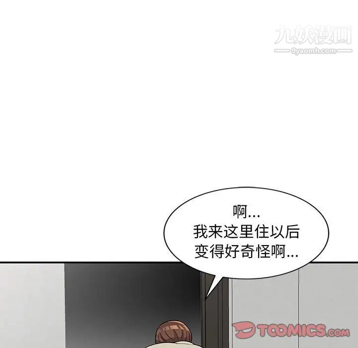 《偷食的滋味》漫画 第9話