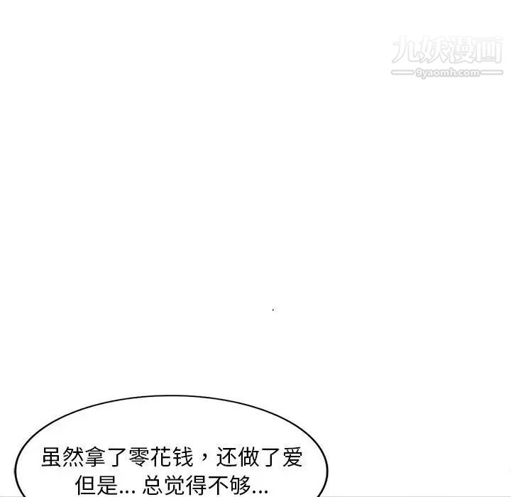 《偷食的滋味》漫画 第9話