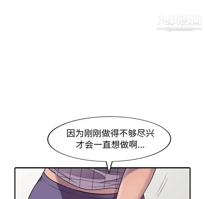 《偷食的滋味》漫画 第9話