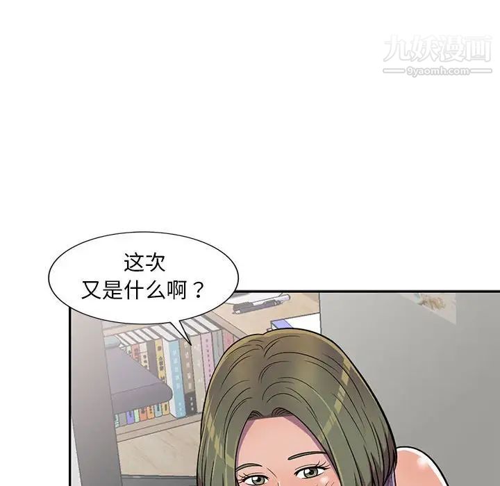 《偷食的滋味》漫画 第9話
