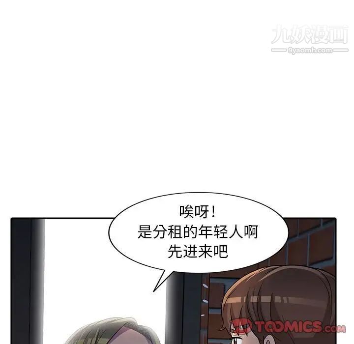 《偷食的滋味》漫画 第9話