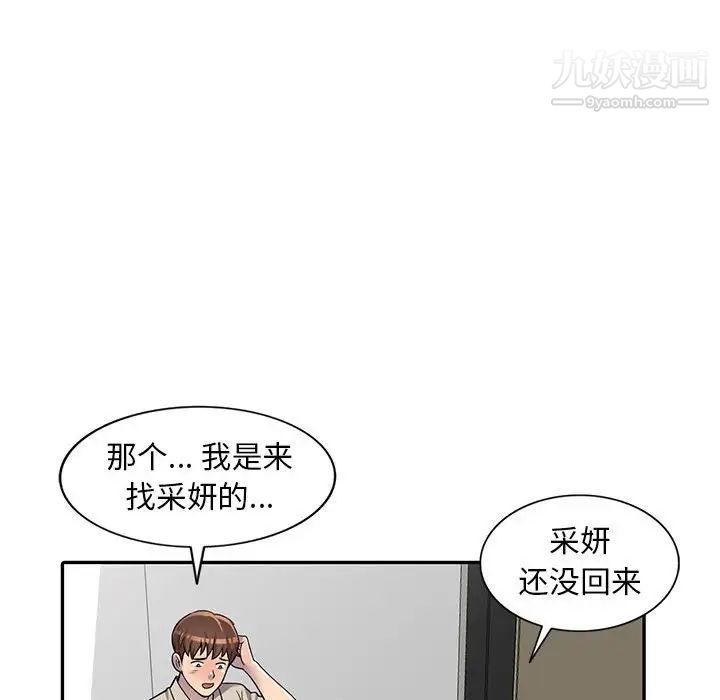 《偷食的滋味》漫画 第9話