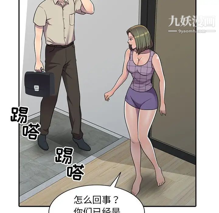 《偷食的滋味》漫画 第9話