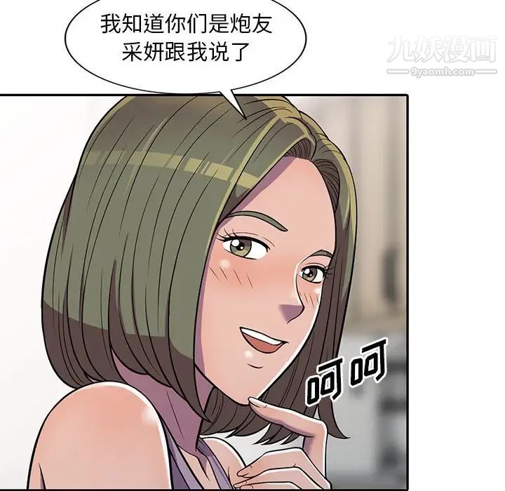 《偷食的滋味》漫画 第9話