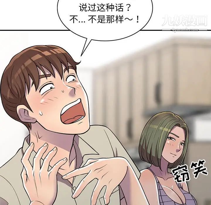 《偷食的滋味》漫画 第9話