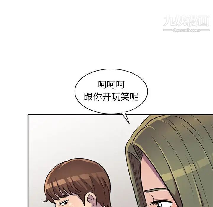 《偷食的滋味》漫画 第9話