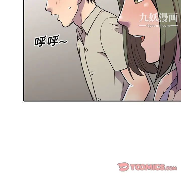 《偷食的滋味》漫画 第9話