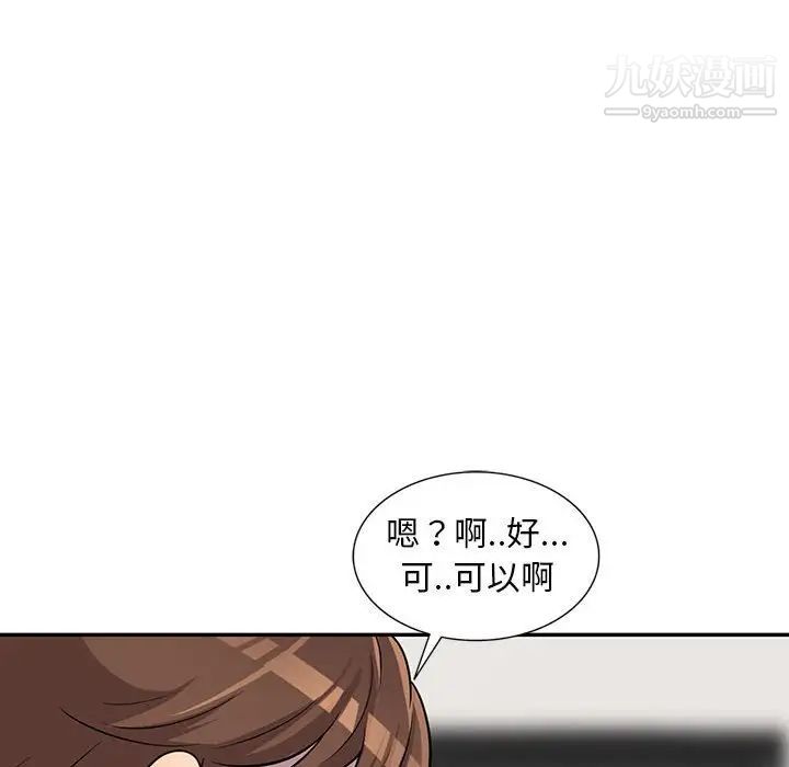 《偷食的滋味》漫画 第9話