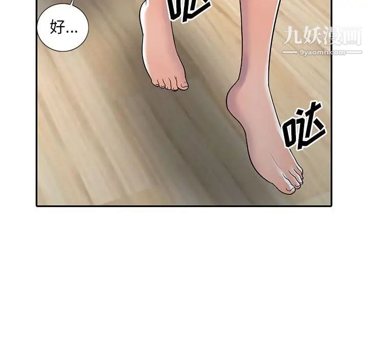 《偷食的滋味》漫画 第9話