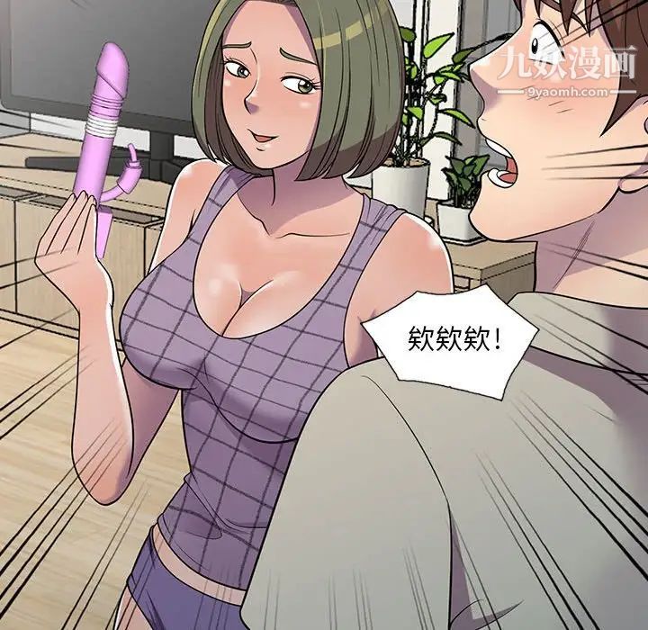 《偷食的滋味》漫画 第9話